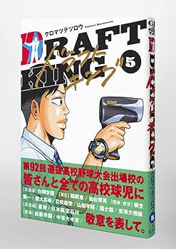 漫画　ドラフトキング＋ベー革　セット　1〜18巻＋1〜5巻　クロマツテツロウ 漫画 ドラフトキング＋ベー革 セット 1〜18巻＋1〜5巻 クロマツ